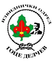 Свечена академија на Извиднички одред „Гоце Делчев“